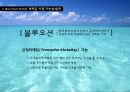 신제품 마케팅  10페이지