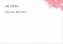 청소년의 신체성장 13페이지