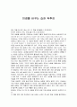 [독후감] 미래를 바꾸는 습관 _ 노가미 히로유키 저 1페이지