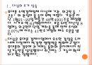 [다날기업분석]다날의 성공요인분석 PPT자료 4페이지