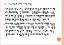 [다날기업분석]다날의 성공요인분석 PPT자료 13페이지