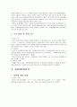 [다문화 사회복지] 일본결혼 이민자에 대하여 2페이지