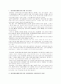 [다문화 사회복지] 일본결혼 이민자에 대하여 15페이지