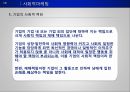 [사회적 마케팅 사례] 사회적 마케팅의 의미와 사회적 마케팅 성공사례, 실패사례 분 5페이지