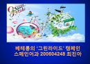 [사회적 마케팅 사례] 사회적 마케팅의 의미와 사회적 마케팅 성공사례, 실패사례 분 10페이지