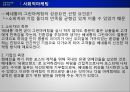 [사회적 마케팅 사례] 사회적 마케팅의 의미와 사회적 마케팅 성공사례, 실패사례 분 11페이지