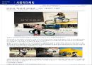 [사회적 마케팅 사례] 사회적 마케팅의 의미와 사회적 마케팅 성공사례, 실패사례 분 14페이지
