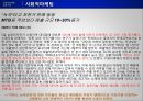 [사회적 마케팅 사례] 사회적 마케팅의 의미와 사회적 마케팅 성공사례, 실패사례 분 20페이지