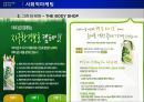 [사회적 마케팅 사례] 사회적 마케팅의 의미와 사회적 마케팅 성공사례, 실패사례 분 25페이지