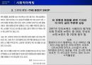 [사회적 마케팅 사례] 사회적 마케팅의 의미와 사회적 마케팅 성공사례, 실패사례 분 30페이지