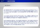 [사회적 마케팅 사례] 사회적 마케팅의 의미와 사회적 마케팅 성공사례, 실패사례 분 34페이지