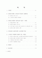 [노사분규] 알리안츠생명 노사분규 발단, 진행과정, 성과급제 도입과 그 배경 노사분 1페이지