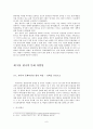 [문화의 다양성] 문화다양성에 대한 이해와 한국의 문화 다양성의 실태, 문화 정책 및 6페이지