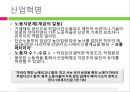 [노동정책 분석 및 노동의 선진화 방안] 노동의 의미, 노동의 역사, 전태일 열사의 생 12페이지