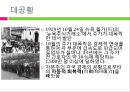 [노동정책 분석 및 노동의 선진화 방안] 노동의 의미, 노동의 역사, 전태일 열사의 생 14페이지