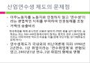 [노동정책 분석 및 노동의 선진화 방안] 노동의 의미, 노동의 역사, 전태일 열사의 생 23페이지