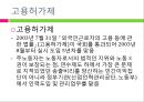 [노동정책 분석 및 노동의 선진화 방안] 노동의 의미, 노동의 역사, 전태일 열사의 생 24페이지