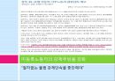 [노동정책 분석 및 노동의 선진화 방안] 노동의 의미, 노동의 역사, 전태일 열사의 생 28페이지