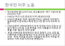 [노동정책 분석 및 노동의 선진화 방안] 노동의 의미, 노동의 역사, 전태일 열사의 생 30페이지