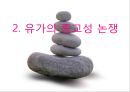 [유학의 이해] 유학의 의미와 유가의 이해 (유학은 종교가 문학인가).PPT자료 3페이지