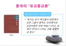 [유학의 이해] 유학의 의미와 유가의 이해 (유학은 종교가 문학인가).PPT자료 8페이지