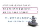[유학의 이해] 유학의 의미와 유가의 이해 (유학은 종교가 문학인가).PPT자료 13페이지
