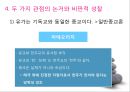 [유학의 이해] 유학의 의미와 유가의 이해 (유학은 종교가 문학인가).PPT자료 16페이지
