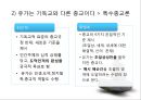 [유학의 이해] 유학의 의미와 유가의 이해 (유학은 종교가 문학인가).PPT자료 20페이지