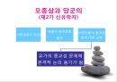 [유학의 이해] 유학의 의미와 유가의 이해 (유학은 종교가 문학인가).PPT자료 22페이지