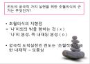 [유학의 이해] 유학의 의미와 유가의 이해 (유학은 종교가 문학인가).PPT자료 25페이지