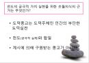 [유학의 이해] 유학의 의미와 유가의 이해 (유학은 종교가 문학인가).PPT자료 27페이지
