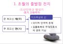 [유학의 이해] 유학의 의미와 유가의 이해 (유학은 종교가 문학인가).PPT자료 30페이지