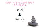 [유학의 이해] 유학의 의미와 유가의 이해 (유학은 종교가 문학인가).PPT자료 32페이지