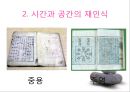 [유학의 이해] 유학의 의미와 유가의 이해 (유학은 종교가 문학인가).PPT자료 35페이지