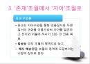 [유학의 이해] 유학의 의미와 유가의 이해 (유학은 종교가 문학인가).PPT자료 40페이지