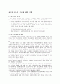 [청소년범죄 최종] 청소년범죄의 정의, 특징, 청소년범죄의 실태, 청소년비행의 요인, 문제점 및 청소년 범죄 대책방안 2페이지