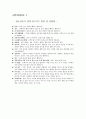 [청소년범죄 최종] 청소년범죄의 정의, 특징, 청소년범죄의 실태, 청소년비행의 요인, 문제점 및 청소년 범죄 대책방안 19페이지