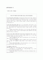 [청소년범죄 최종] 청소년범죄의 정의, 특징, 청소년범죄의 실태, 청소년비행의 요인, 문제점 및 청소년 범죄 대책방안 20페이지