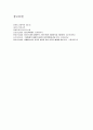 [청소년범죄 최종] 청소년범죄의 정의, 특징, 청소년범죄의 실태, 청소년비행의 요인, 문제점 및 청소년 범죄 대책방안 23페이지