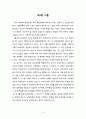 [통일외교정책] 남북 관계 보고서 - 평화통일의 진정성을 중심으로 4페이지