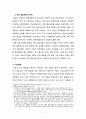 [통일외교정책] 남북 관계 보고서 - 평화통일의 진정성을 중심으로 7페이지