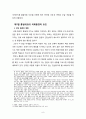 [통일외교정책] 남북 관계 보고서 - 평화통일의 진정성을 중심으로 8페이지