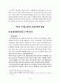 [통일외교정책] 남북 관계 보고서 - 평화통일의 진정성을 중심으로 10페이지