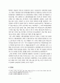 [통일외교정책] 남북 관계 보고서 - 평화통일의 진정성을 중심으로 13페이지