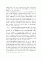 [통일외교정책] 남북 관계 보고서 - 평화통일의 진정성을 중심으로 14페이지