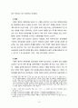 [통일외교정책] 남북 관계 보고서 - 평화통일의 진정성을 중심으로 16페이지