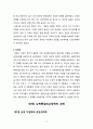 [통일외교정책] 남북 관계 보고서 - 평화통일의 진정성을 중심으로 17페이지