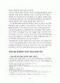 [통일외교정책] 남북 관계 보고서 - 평화통일의 진정성을 중심으로 20페이지