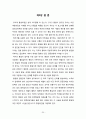 [통일외교정책] 남북 관계 보고서 - 평화통일의 진정성을 중심으로 25페이지