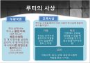 [프로테스탄티즘의 형성과 성장] 마틴루터와 존 칼빈의 생애, 사상, 신앙관의 분석, 가톨릭 종교개혁, 트렌트 회의.ppt 9페이지